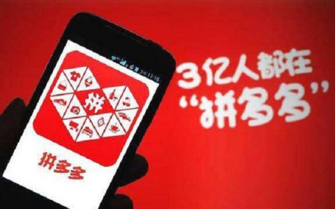 有多少人被拼多多套路，是因为什么原因