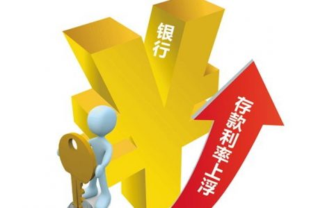 农商行存款利率4.26%，10万一年利息4260划算吗