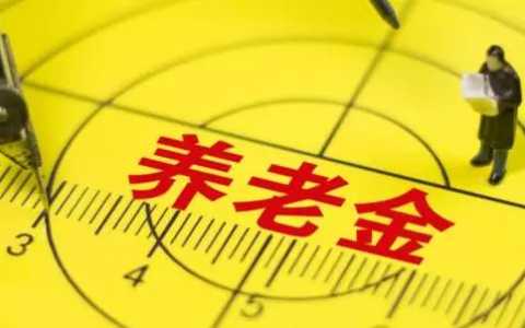 5月份会提前发放退休金吗，养老金调整通知最新消息
