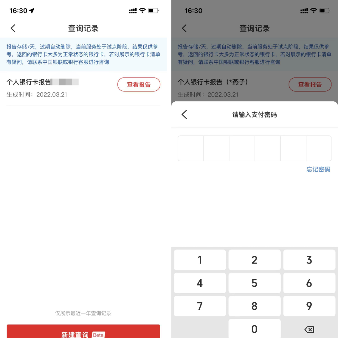 如何查询自己名下的银行卡，一键查询名下银行卡操作流程指引-5