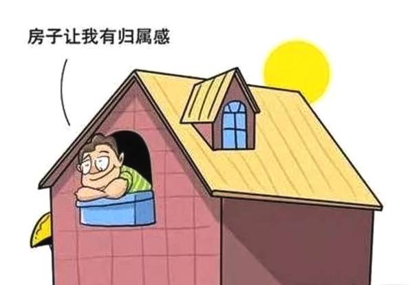 为什么大部分人执着于买房？-1