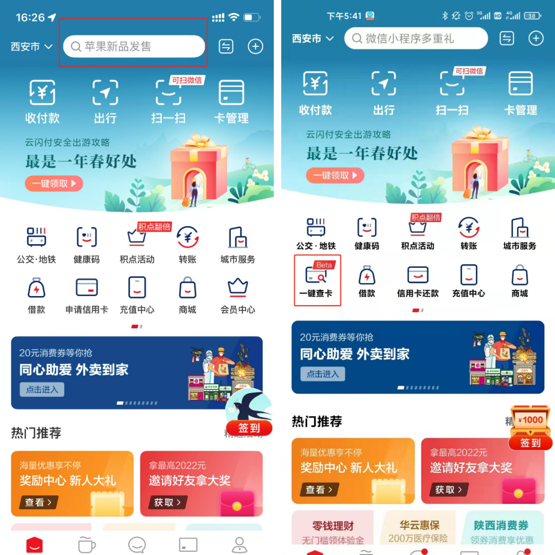 如何查询自己名下的银行卡，一键查询名下银行卡操作流程指引-1