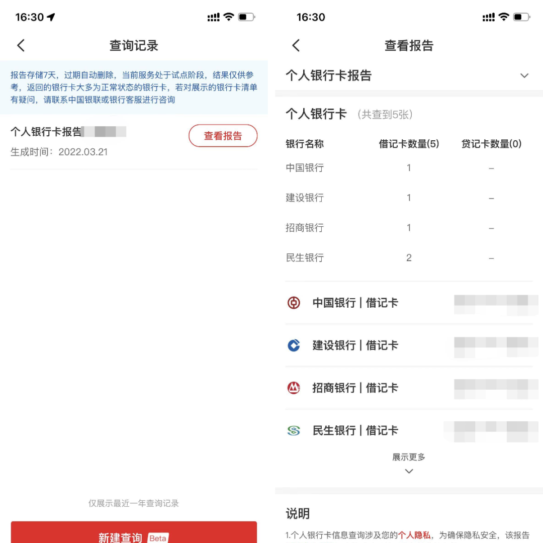 如何查询自己名下的银行卡，一键查询名下银行卡操作流程指引-6