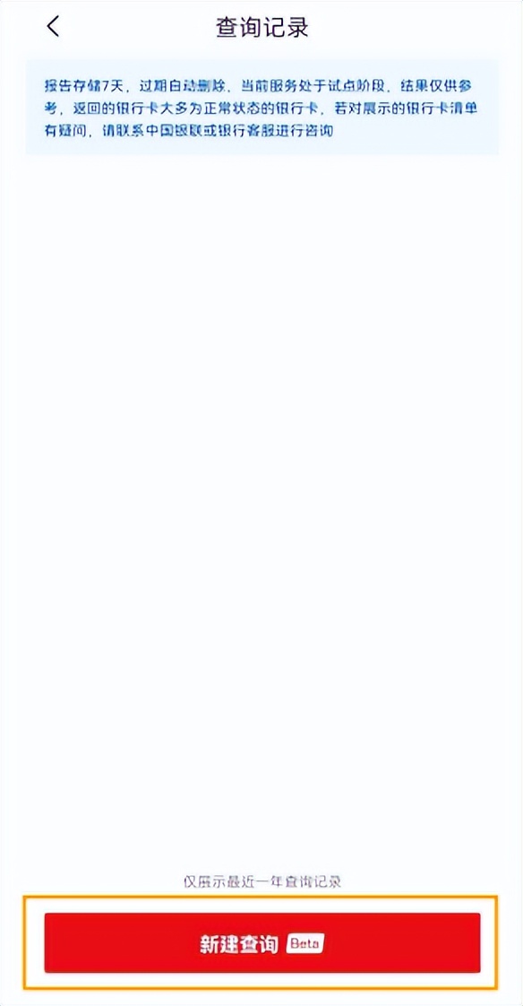 如何查询自己名下的银行卡，一键查询名下银行卡操作流程指引-2