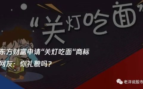 关灯吃面的意思，股票亏了为什么叫吃面