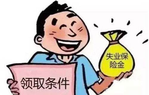 领取过失业金且享受社保补贴，退休前最后一年还能领失业金吗-1