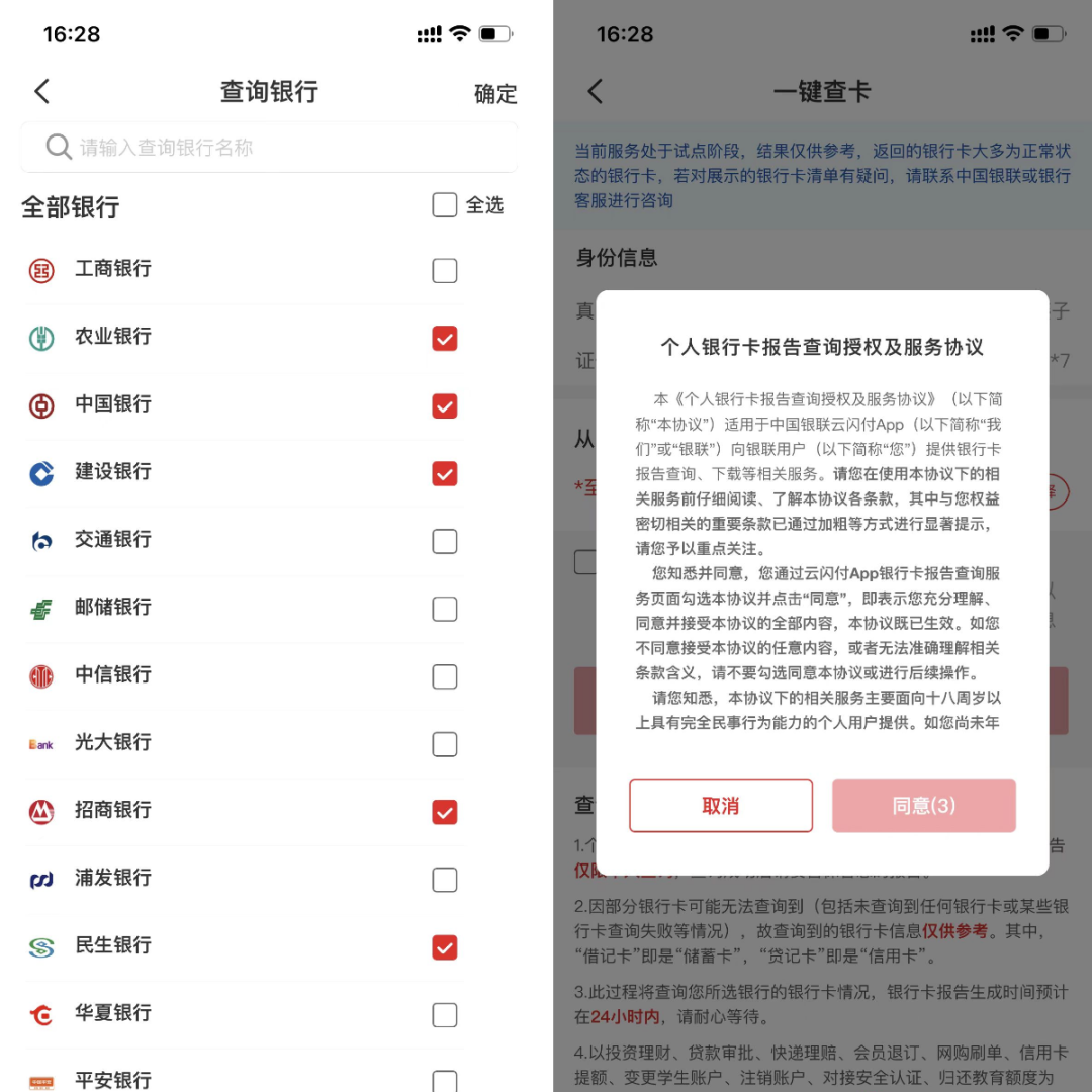 如何查询自己名下的银行卡，一键查询名下银行卡操作流程指引-3