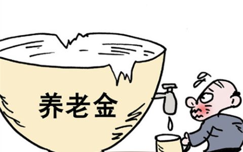 个人养老保险出台，每人退休能领多少钱一个月