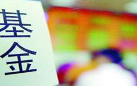 如何选一只好的基金做长线投资，基金选择的三大原则