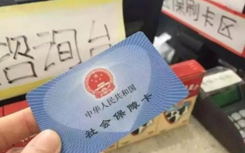 实体社保卡状态异常是怎么回事，解决流程如下