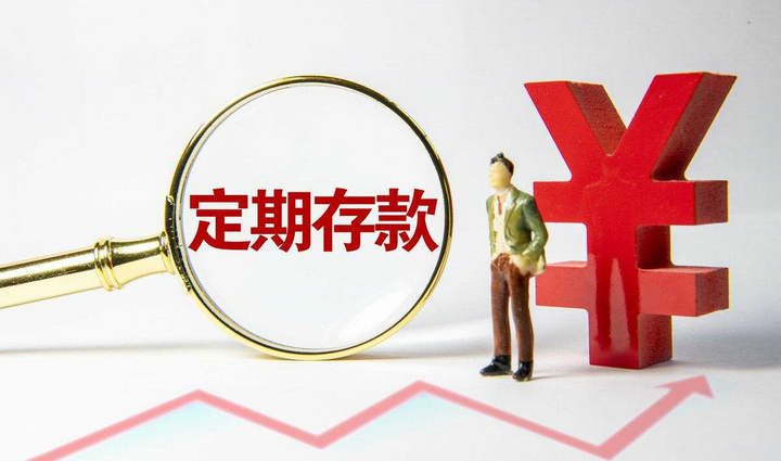 特色定期存款是什么,和定期存款有什么区别？-1