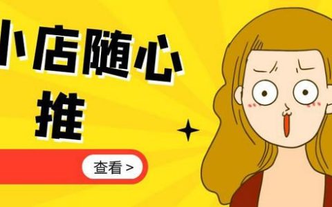 抖音小店随心推怎么停止投放，抖音随心推有什么用？