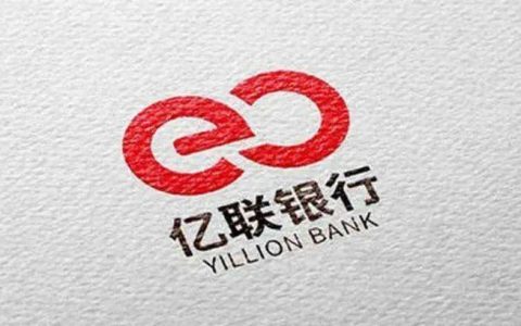 钱存亿联银行安全吗 存款有风险吗