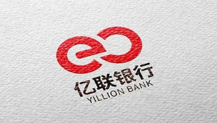 钱存亿联银行安全吗 存款有风险吗-1