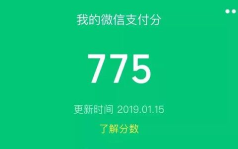 微信支付分是干什么用的，看完就明白了