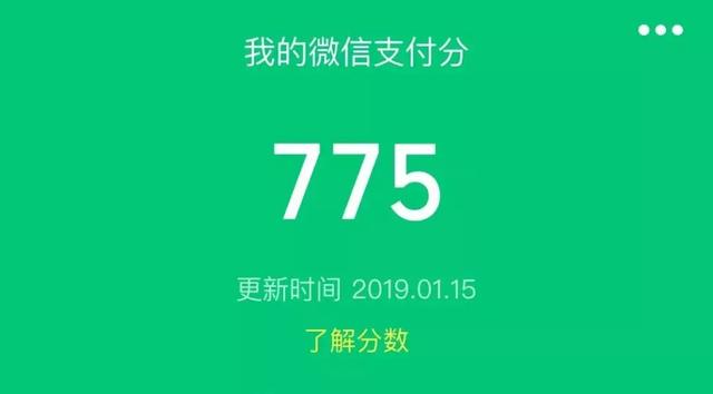 微信支付分是干什么用的，看完就明白了-1