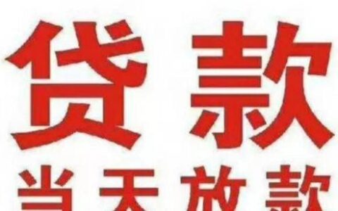 500元秒下的贷款平台，500元必下的口子