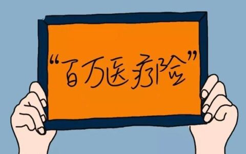 百万医疗险与重疾险能同时报销吗？