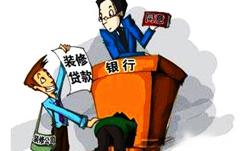 自己申请的装修贷可以贷多少年，一般是这个年限-1