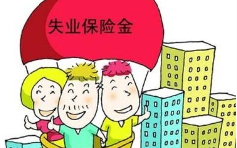 办理失业金领取需要什么流程，失业金发放时间