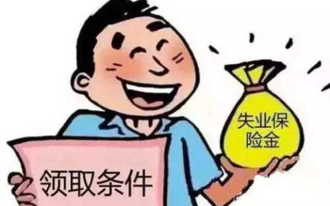 失业金微信上怎么申请领取，申请流程及条件