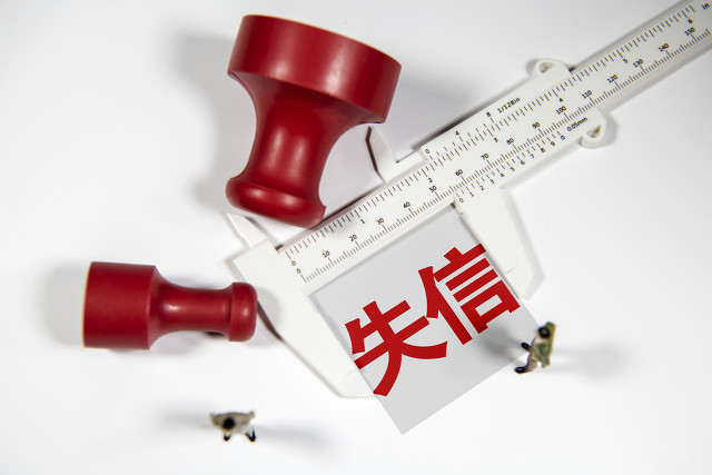 欠款全部还清后还是失信人员吗，失信人员对家人的影响-1