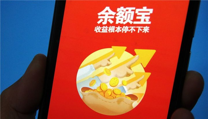 把钱存到余额宝会不会损失本金？-1