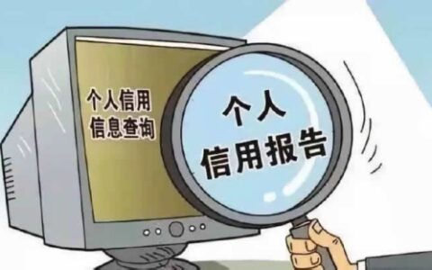 怎么样才能提升个人信用资质，做好这些事半功倍