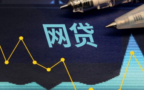 网贷哪个平台好借利息低，一定不要错过这5个