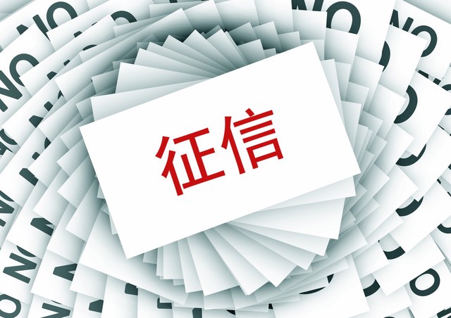 什么样的征信是花了，恢复时间及解决措施-1