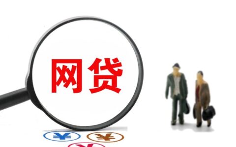 网贷还清了就没事了吗，这几件事一定要做