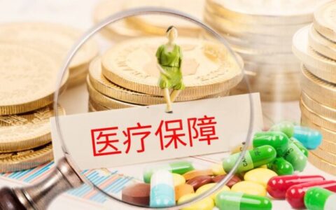 65岁还能买百万医疗险吗，注意事项和购买条件