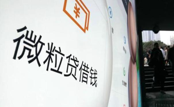 怎样才能关闭微粒贷，微粒贷重开方法介绍-1