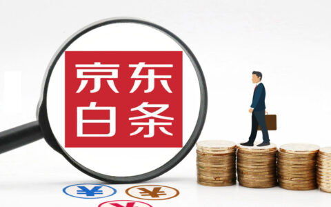 京东白条怎么开通，申请流程及注意事项