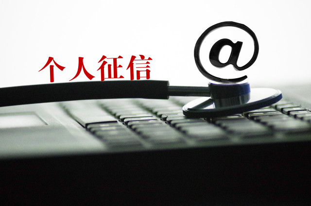 影响征信的行为有哪些，这些生活细节要注意