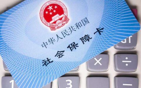 失业期间社保断交可以补缴吗，可以通过这样来处理