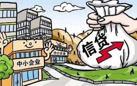 中小企业贷款有哪些渠道，主要是这4种方式