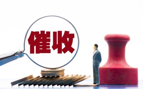 什么人会被上门催收，主要是这三种