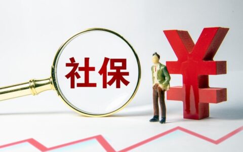 社保交15年退休工资有多少，每月退休金计算方式
