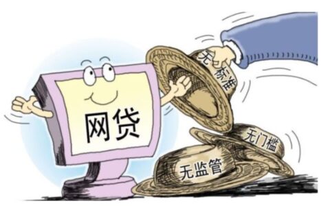 在网上借的贷款不还有什么影响，这些后果较为严重