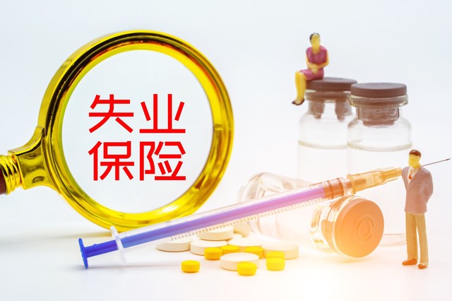 失业前缴纳失业保险费满几年能领取，领取规则介绍-1