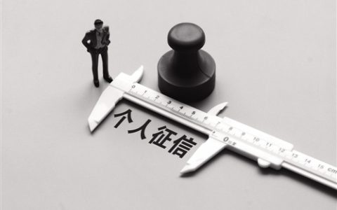 去银行打征信报告多久出结果？具体流程是这样