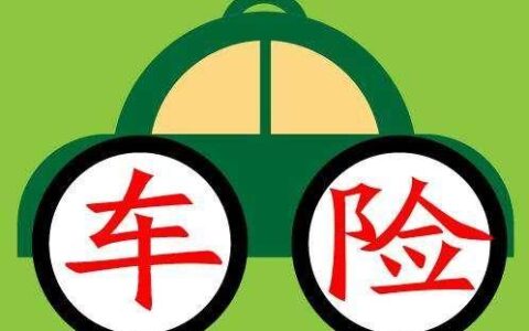 车保险提前多久可以续保，有两个方面要注意