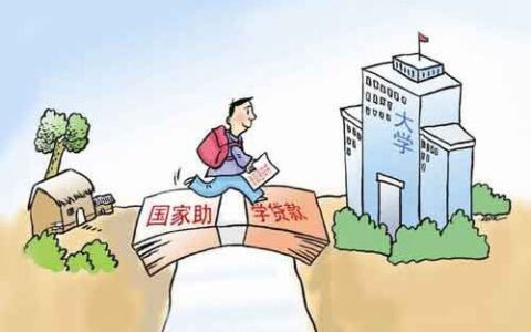 生源地助学贷款审批要多久？申请及审批流程