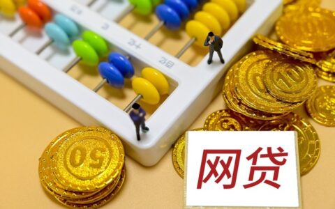 网贷逾期无力偿还怎么处理，试试这几个方法