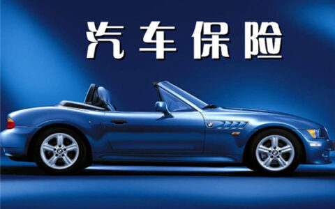 买新车退保险有什么后果吗，必须达到这些条件
