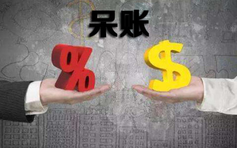 如果有呆账哪里能借到钱，不如先解决这个问题