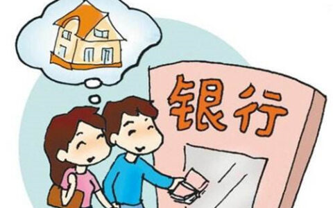 装修钱不够怎么申请贷款，三种方式可以帮到你