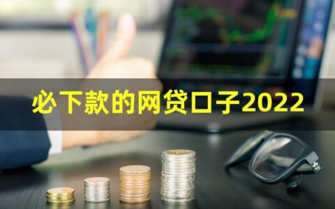 借1000的平台必下款的，这几款门槛低容易借