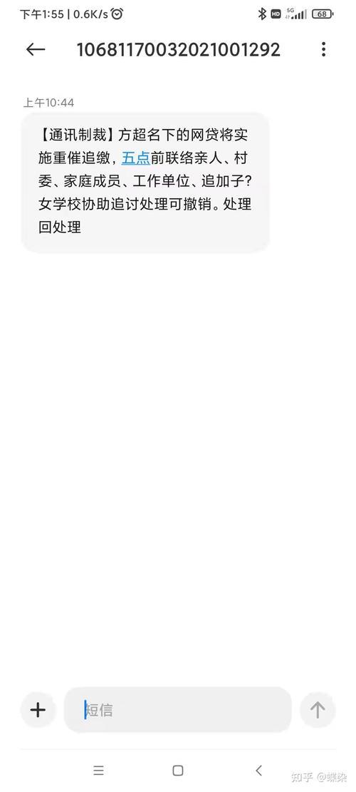 你收到过1068开头的催收短信吗？